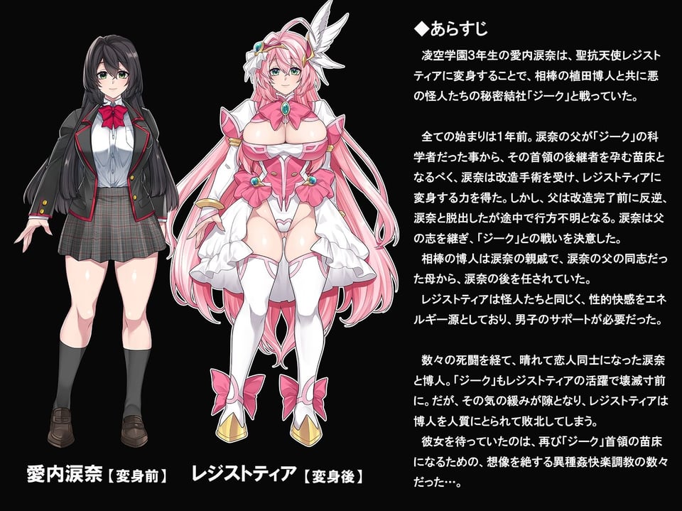 屈服計画 聖抗天使レジストティア 僕の彼女が苗床にされた日 8 ページ目