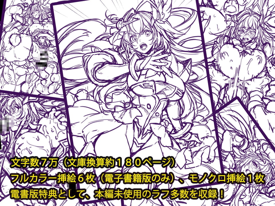 屈服計画 聖抗天使レジストティア 僕の彼女が苗床にされた日 9 ページ目