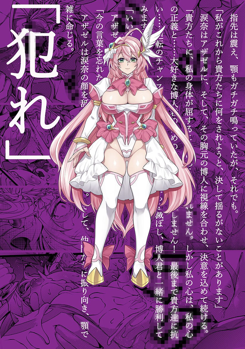 屈服計画 聖抗天使レジストティア 僕の彼女が苗床にされた日 10 ページ目