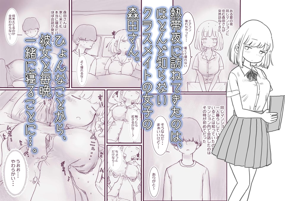 寝てる間体を自由に使わせてくれるクラスメイトの森田さん 2 ページ目