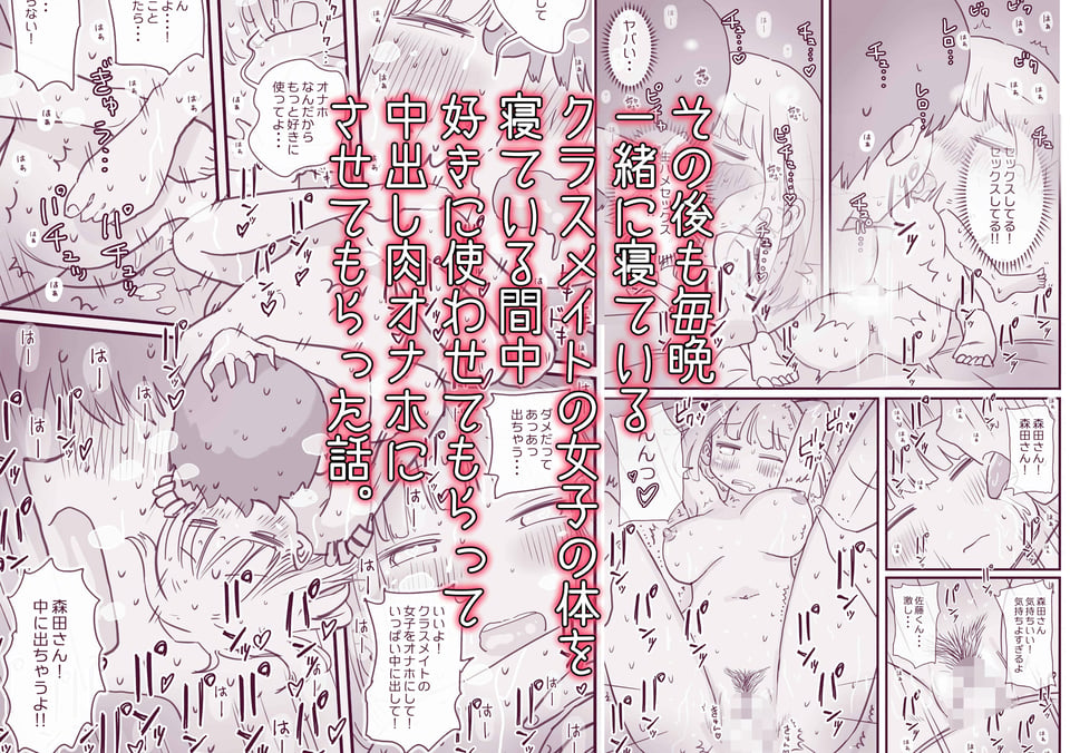 寝てる間体を自由に使わせてくれるクラスメイトの森田さん 5 ページ目