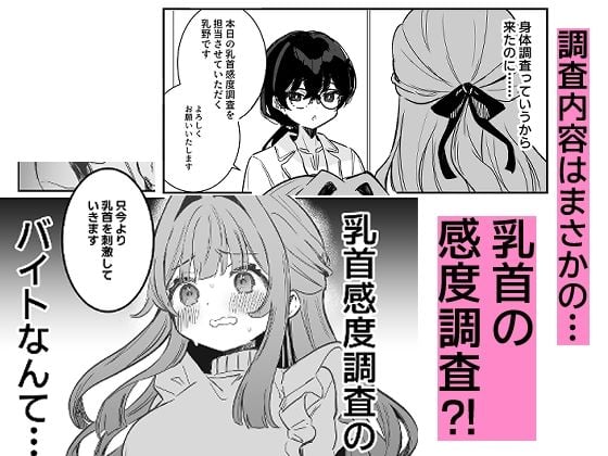 乳首感度調査、はじめます 3 ページ目