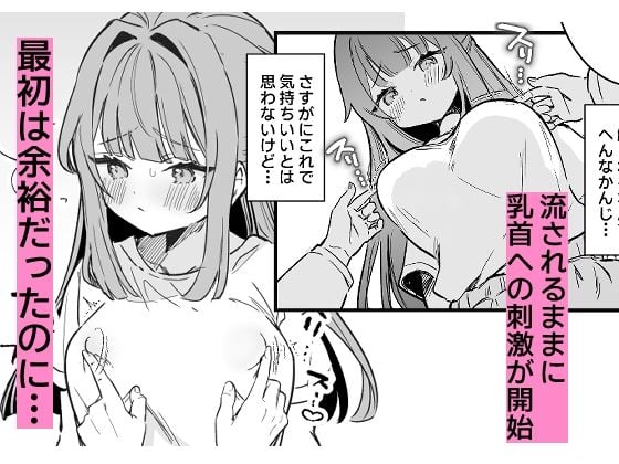 乳首感度調査、はじめます 4 ページ目