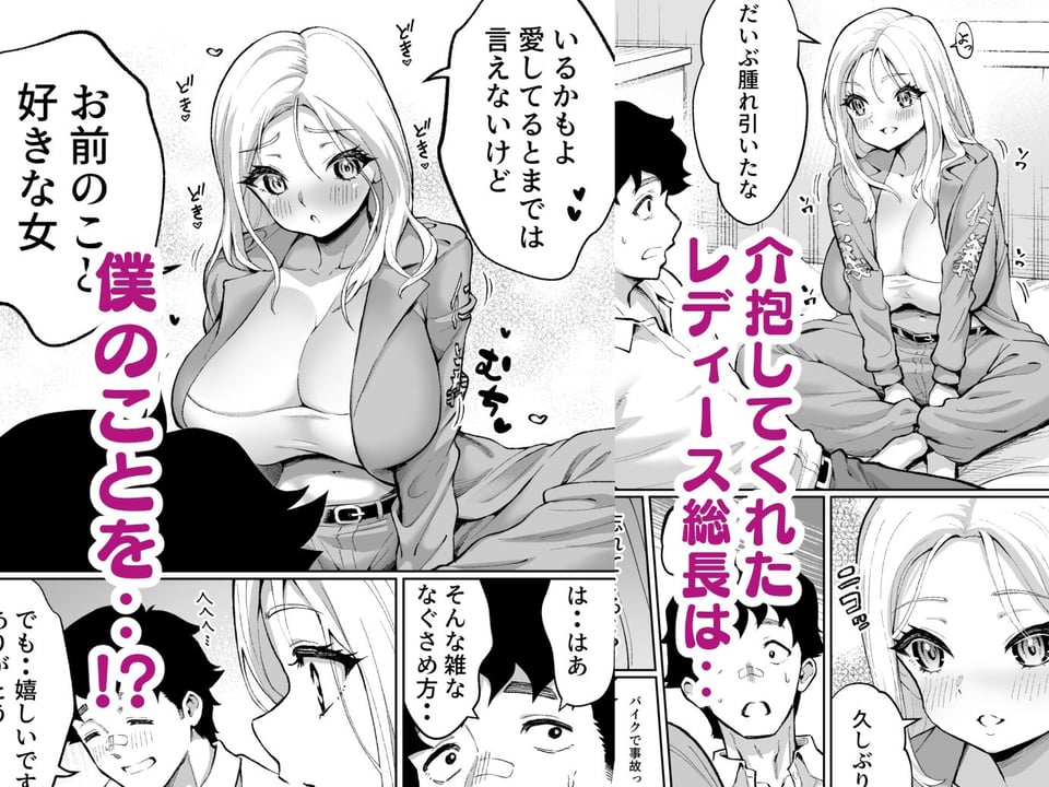 ウブで漢気のあるレディース総長を山奥で助けたら 4 ページ目