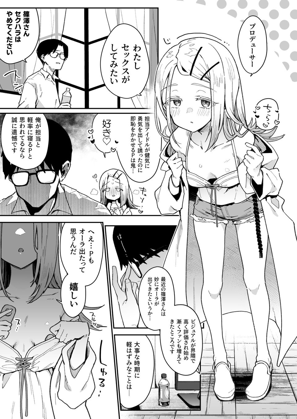 篠澤さんの交尾向きではないカラダ。 1 ページ目