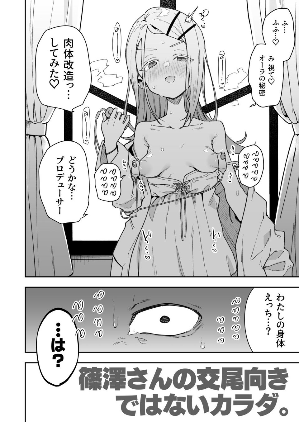 篠澤さんの交尾向きではないカラダ。 2 ページ目