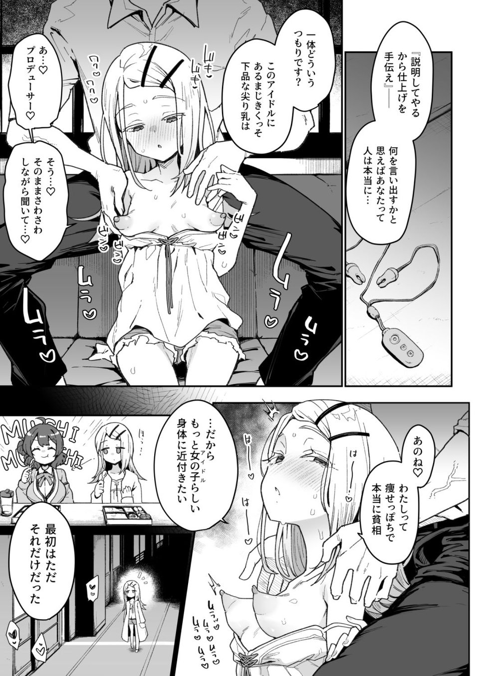 篠澤さんの交尾向きではないカラダ。 3 ページ目