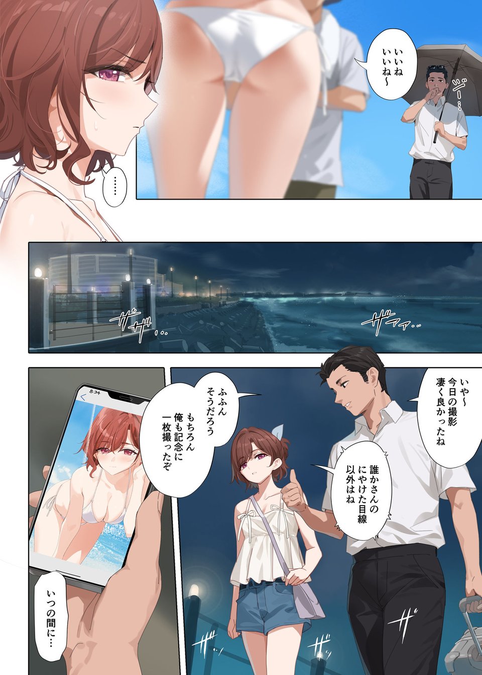 真夏の夜の夢 2 ページ目