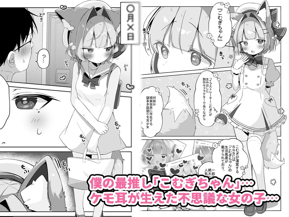 最推しケモ耳少女を預かることになりました。 1 ページ目