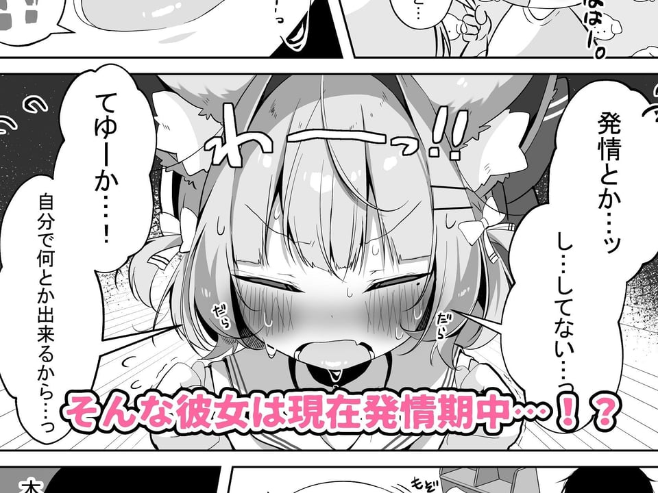 最推しケモ耳少女を預かることになりました。 2 ページ目
