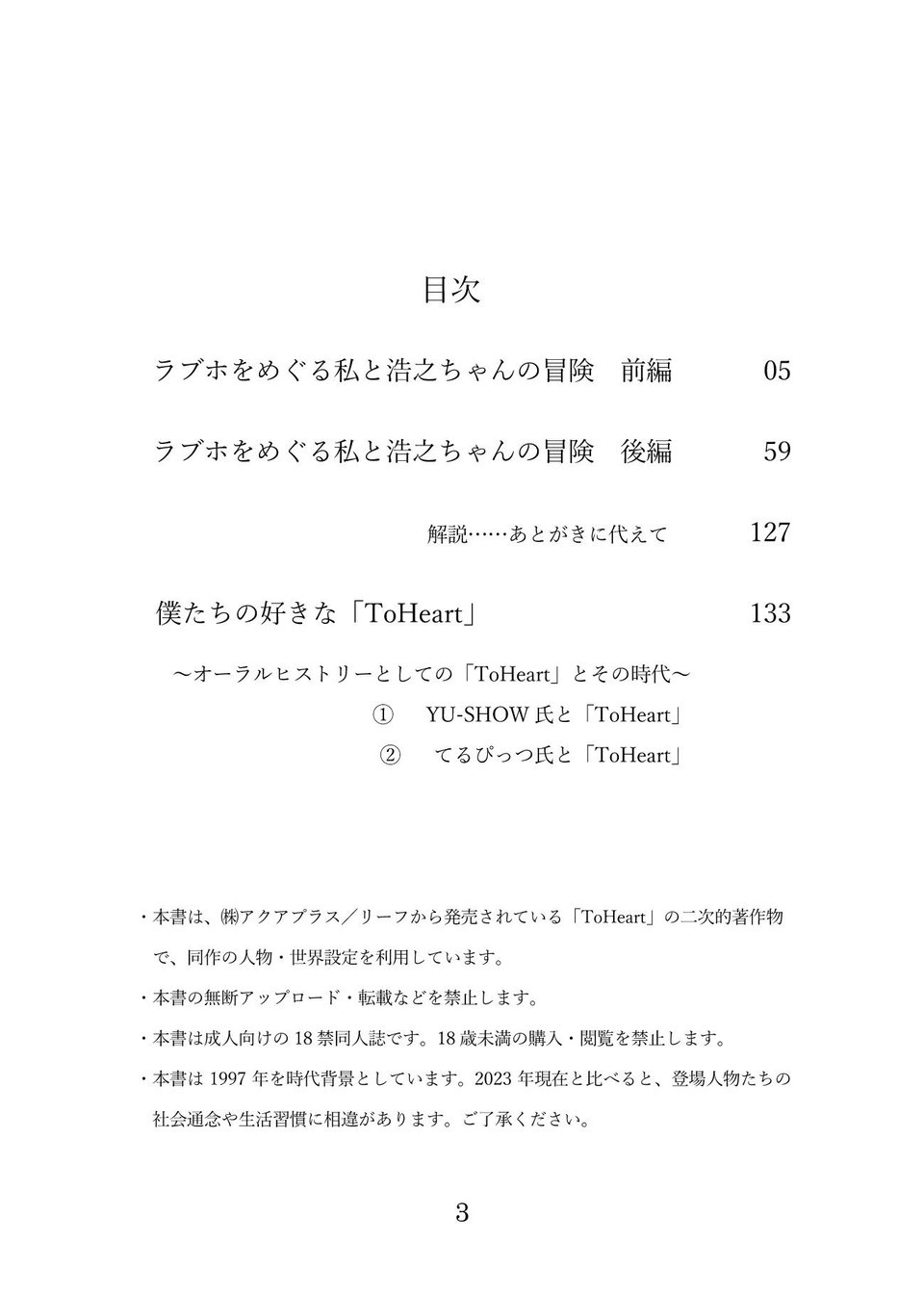 ラブホをめぐる私と浩之ちゃんの冒険 3 ページ目