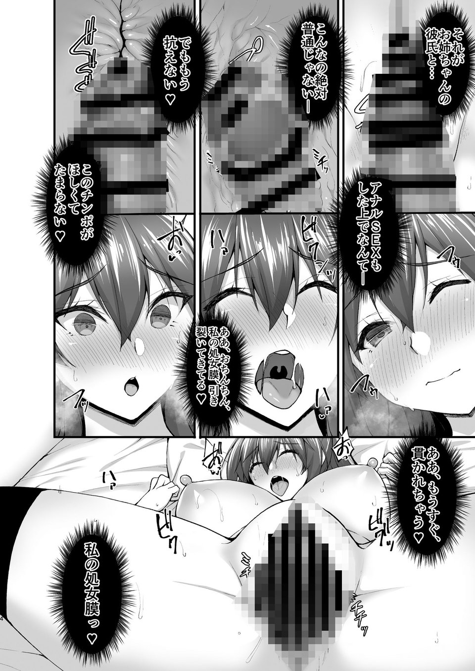 痴処女風紀委員のみんなに言えない淫靡なお願い〜総集編II〜 2 ページ目