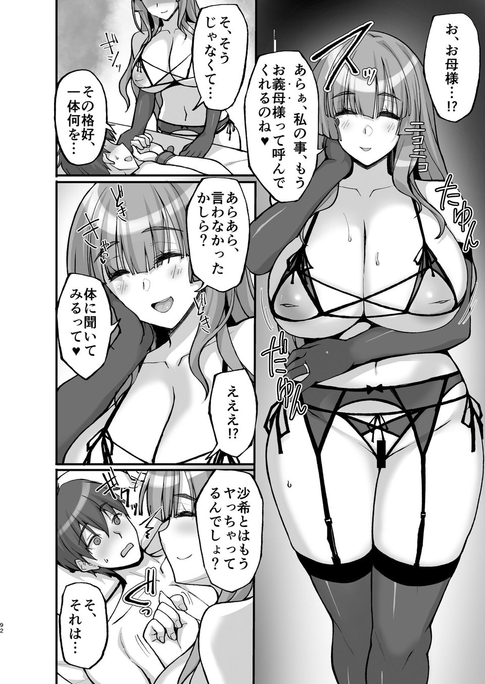 痴処女風紀委員のみんなに言えない淫靡なお願い〜総集編II〜 4 ページ目