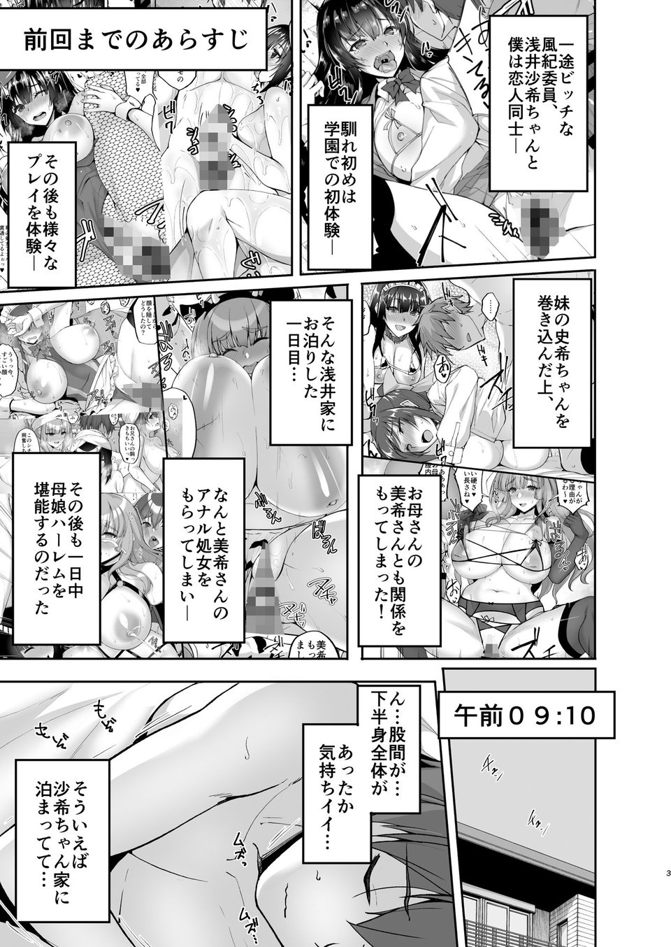 痴処女風紀委員のみんなに言えない淫靡なお願い8〜母妹と姉を孕ませるお泊り会後編〜 1 ページ目