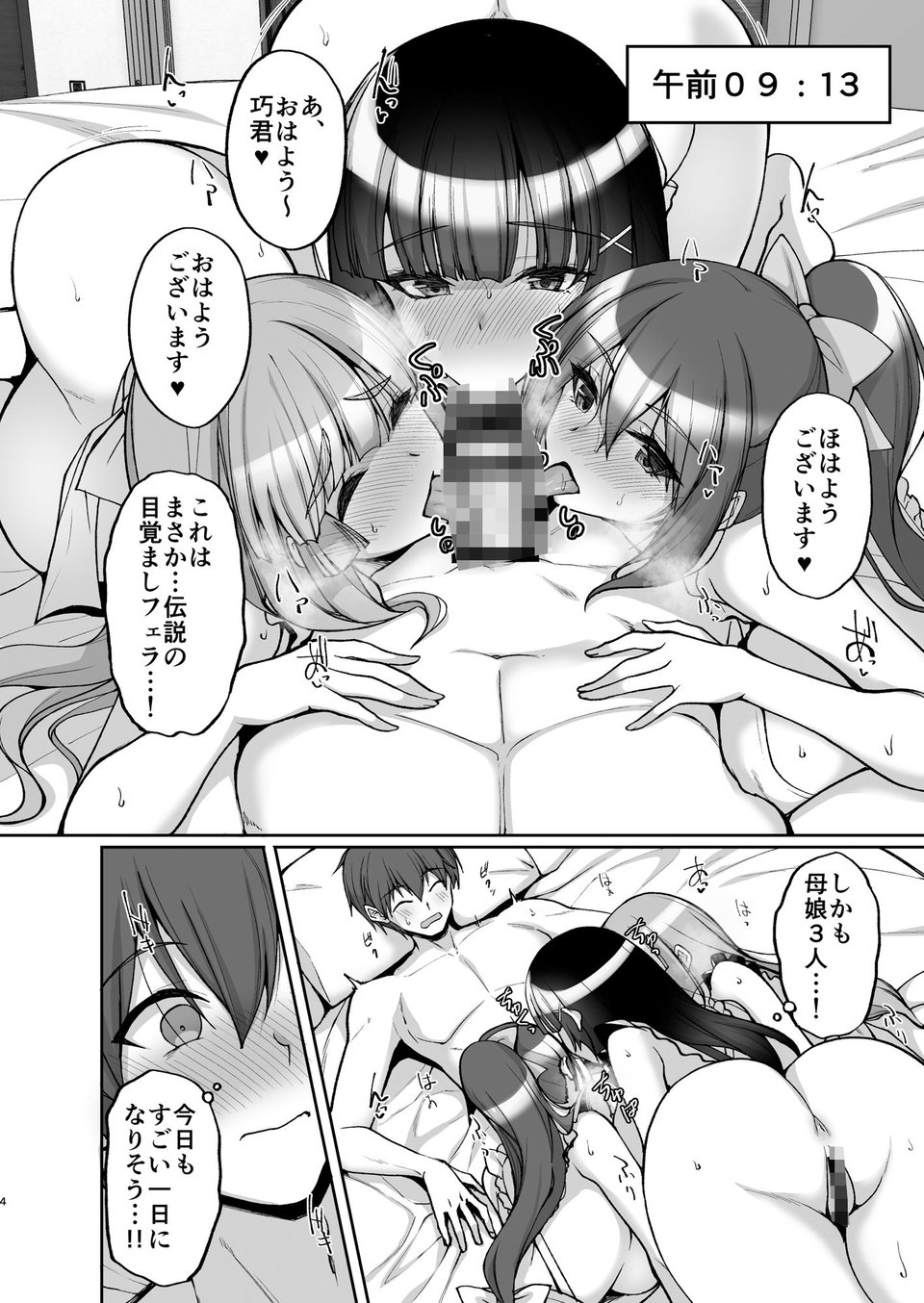 痴処女風紀委員のみんなに言えない淫靡なお願い8〜母妹と姉を孕ませるお泊り会後編〜 2 ページ目