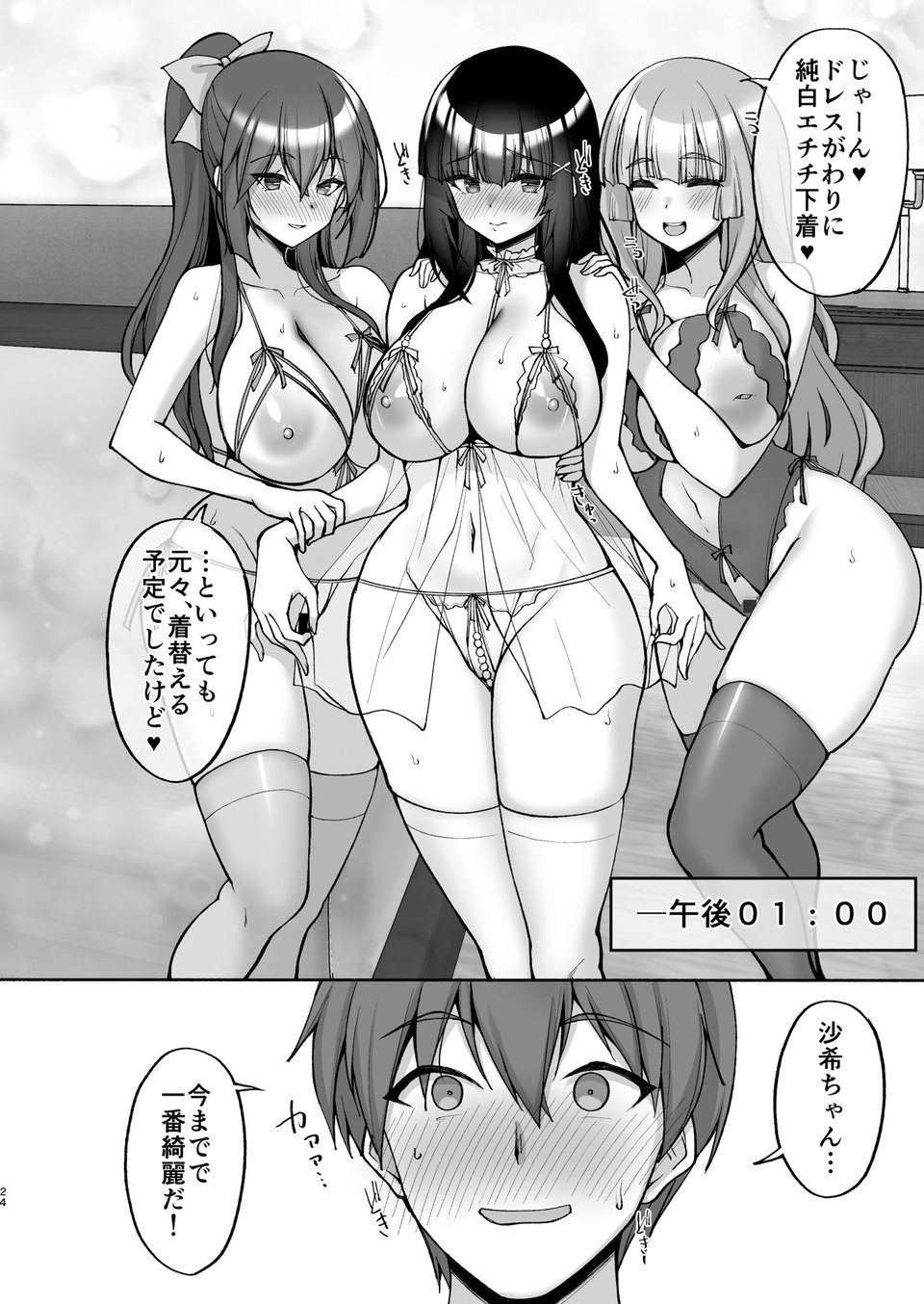 痴処女風紀委員のみんなに言えない淫靡なお願い8〜母妹と姉を孕ませるお泊り会後編〜 4 ページ目