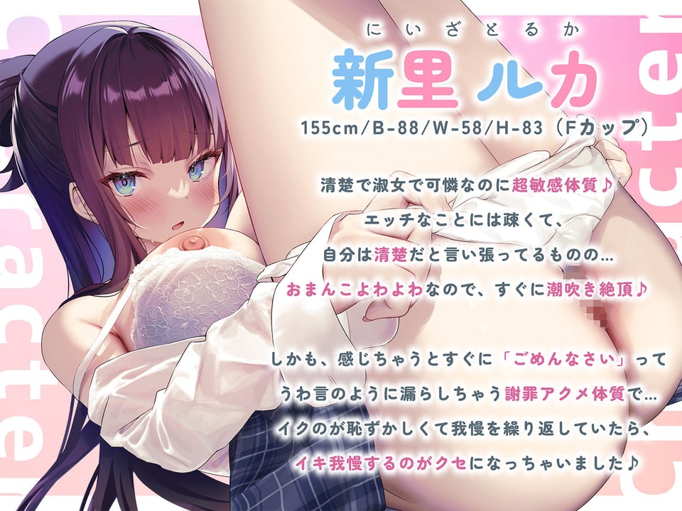 【謝罪アクメ】清楚淑女なルカちゃんの下品潮吹き謝罪アクメ〜超清純後輩の本性は、エッチ中に「ごめんなさい！」連呼のイキ我慢が大好きな淫乱ドスケベ即イキ体質でした〜 2 ページ目