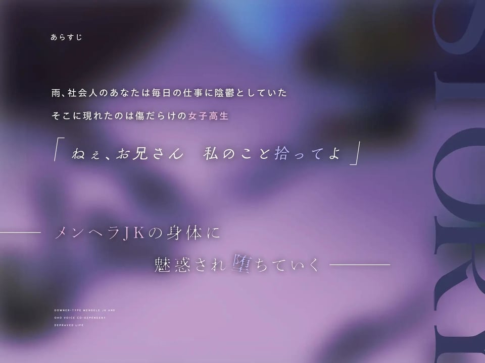 【オホ声】ダウナー系メンヘラJKとオホ声共依存堕落生活 3 ページ目