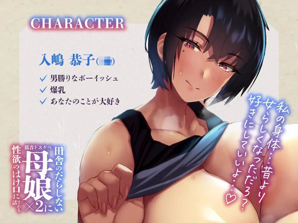 田舎のだらしない低音ドスケベ母娘×2に性欲のはけ口にされる話 2 ページ目