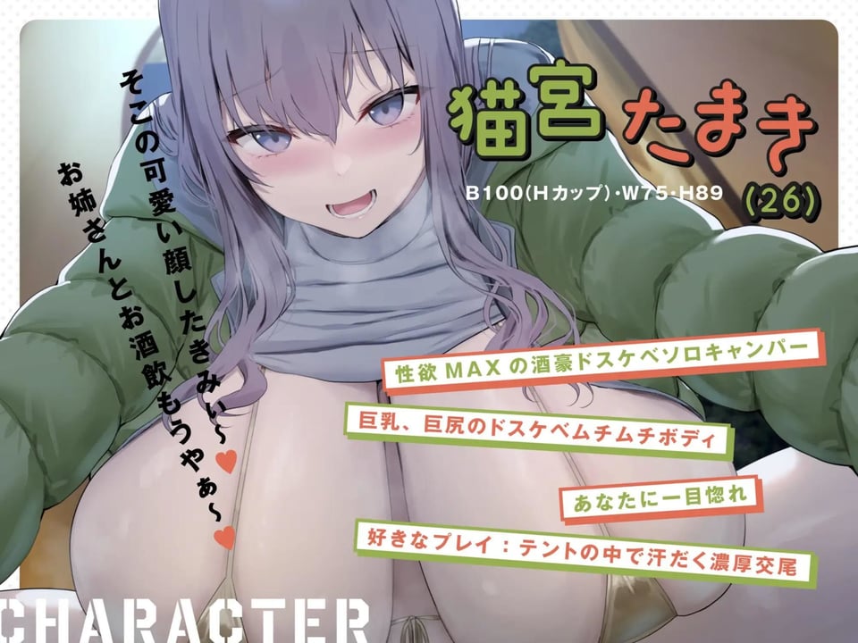 ドスケベ爆乳キャンパーお姉さんによる汗だく密着濃厚夜○い交尾 2 ページ目