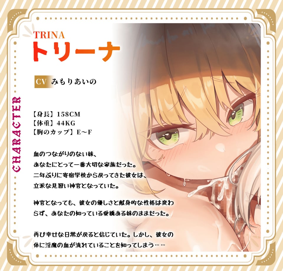 淫魔化した妹神官の背徳×あまあま誘惑エッチ 1 ページ目
