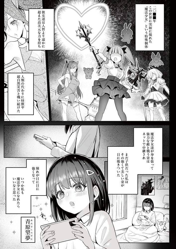 元魔法少女の仕事話 青 1 ページ目