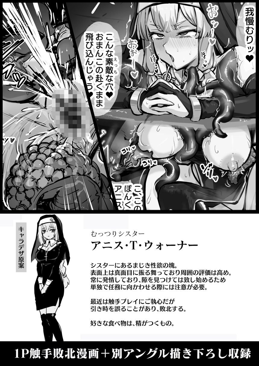 触手なんかに敗北けない！ 6 ページ目