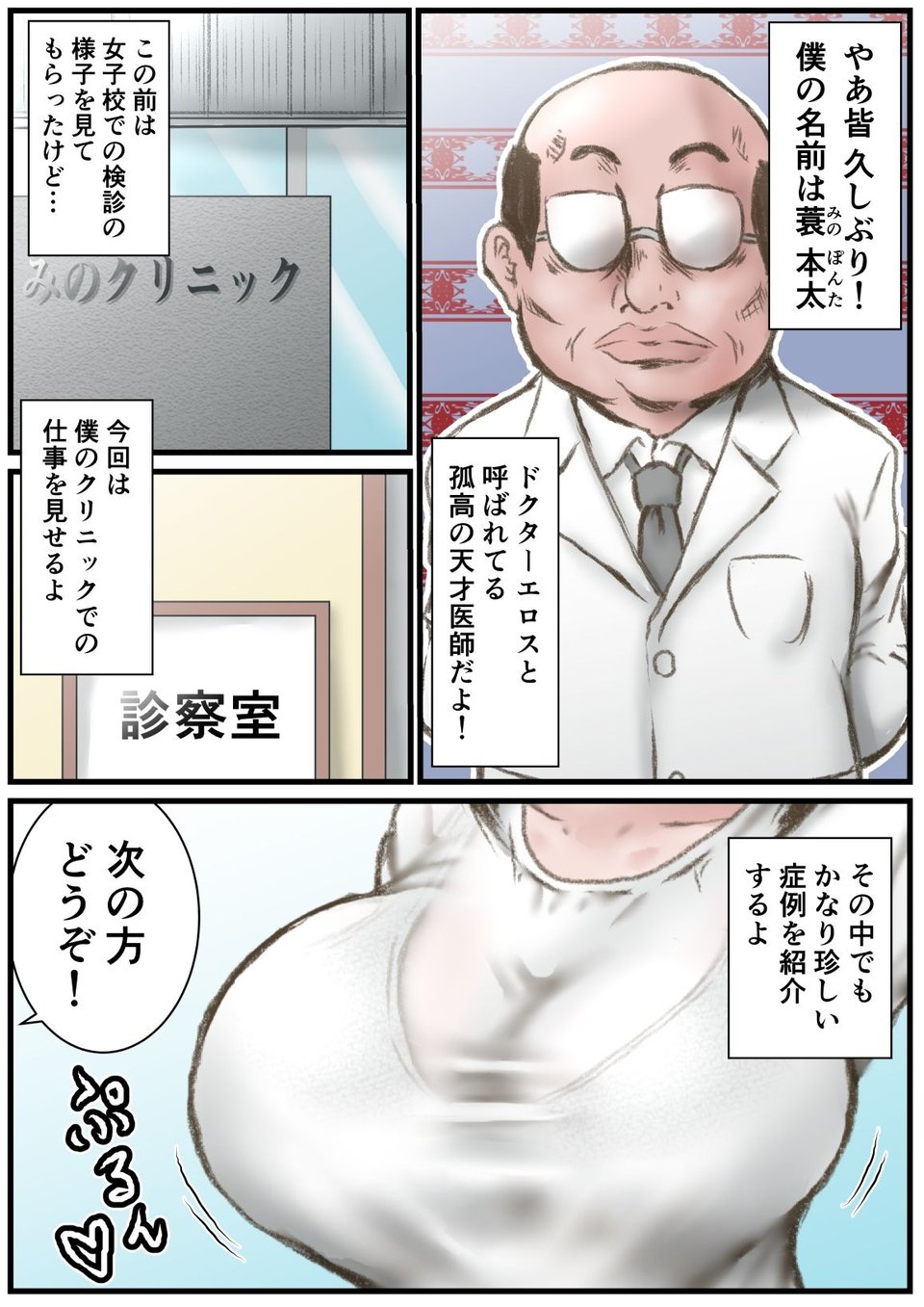 ドクターエロスの診断 1 ページ目