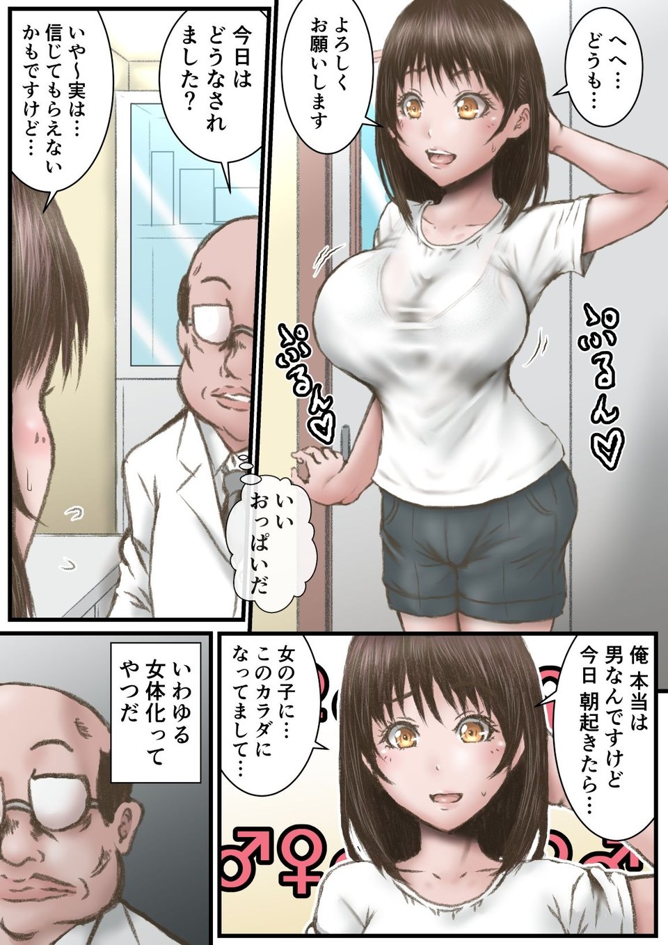 ドクターエロスの診断 2 ページ目