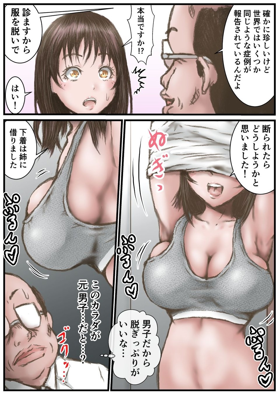 ドクターエロスの診断 3 ページ目