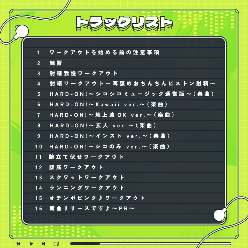 【音ゲー感覚】シコトレ＆音楽で手コキセット『オナフィット1』『HARD-ON！』シコシコミュージックで腕・腹・足・チンポのトータルトレーニング【ランナーズハイ】 4 ページ目