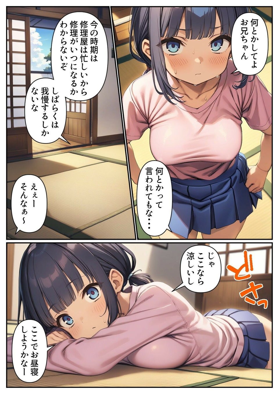 寝ているひよこ巨乳妹のおっぱいに吸いつきながら中出しする 1 ページ目