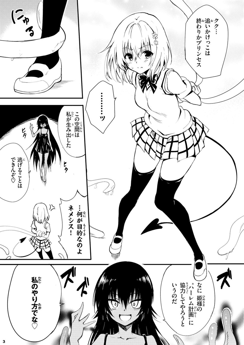 私のハーレム計画 1 ページ目