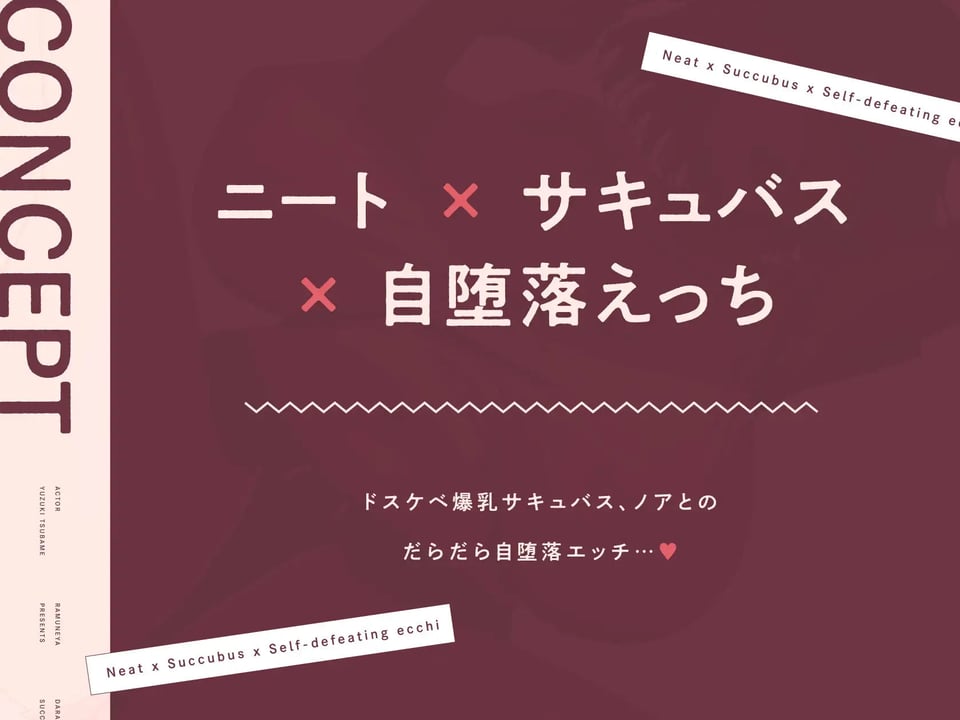 だらしない低音ニートサキュバスと自堕落ドスケベ下品えっち 1 ページ目