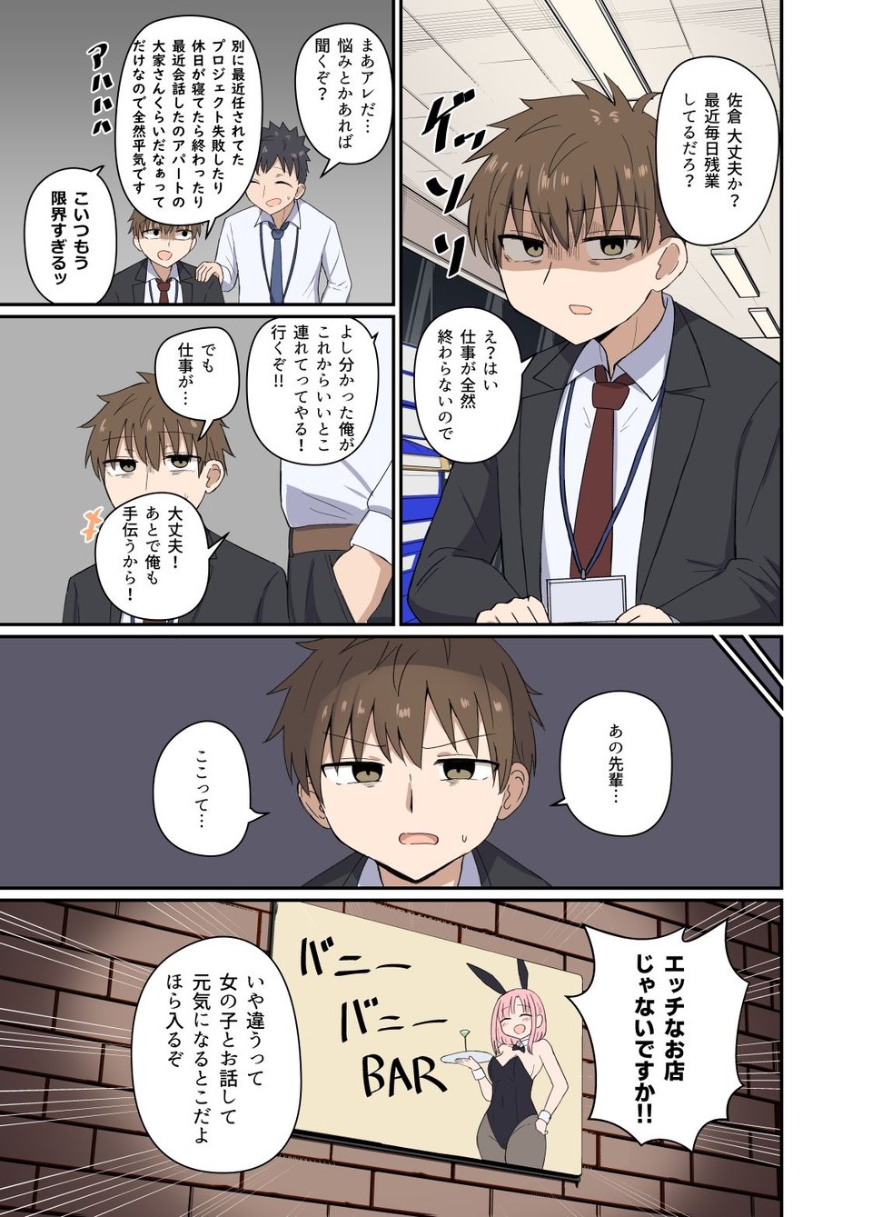 夜にバニーは(ベッドで)跳ねる 1 ページ目