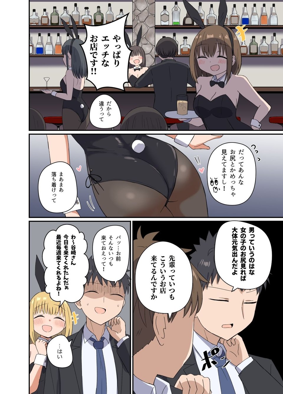 夜にバニーは(ベッドで)跳ねる 2 ページ目