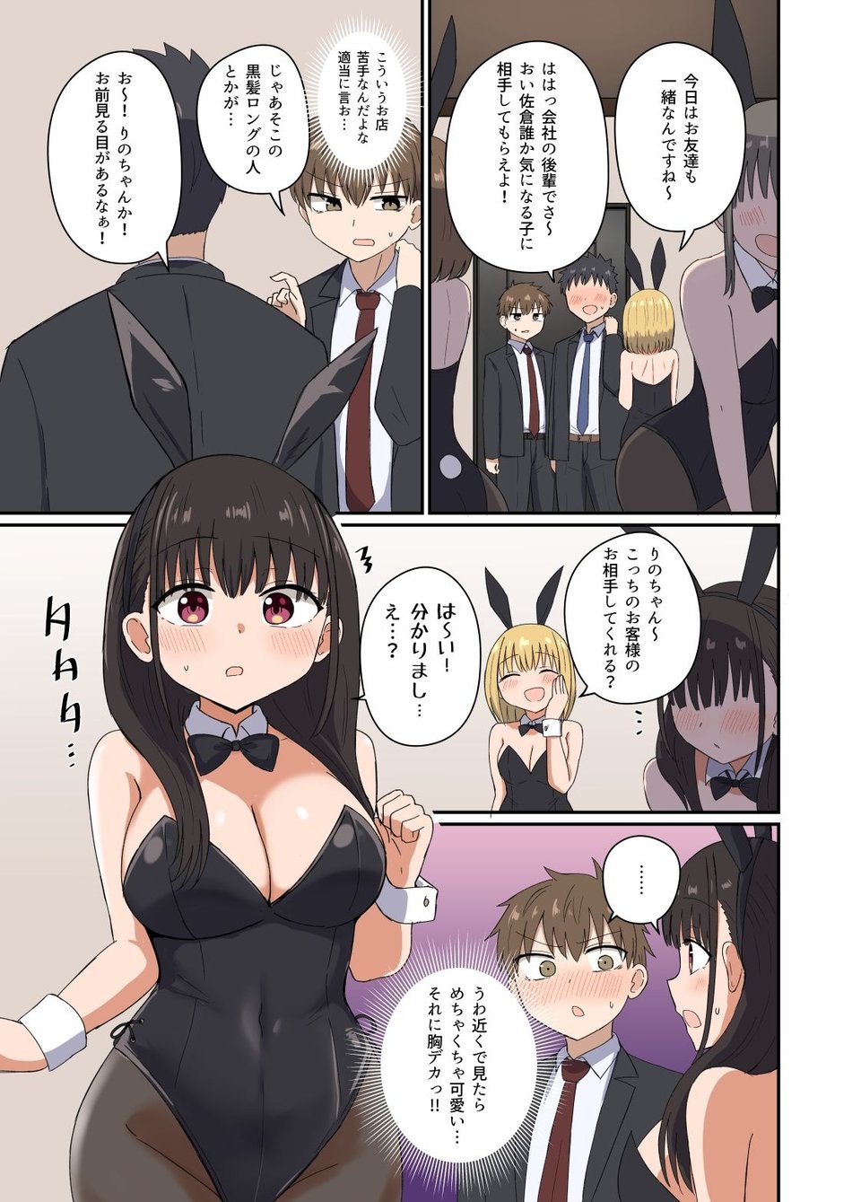 夜にバニーは(ベッドで)跳ねる 3 ページ目