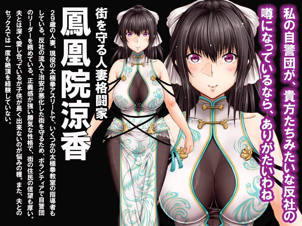 屈服計画 最強人妻格闘家NTR調教【前編】 1 ページ目