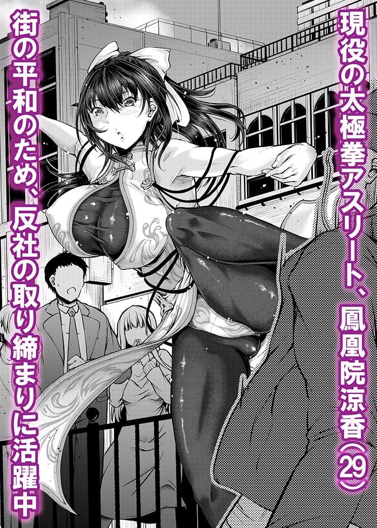屈服計画 最強人妻格闘家NTR調教【前編】 3 ページ目