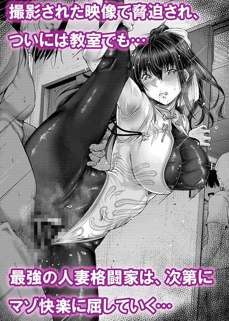 屈服計画 最強人妻格闘家NTR調教【前編】 7 ページ目