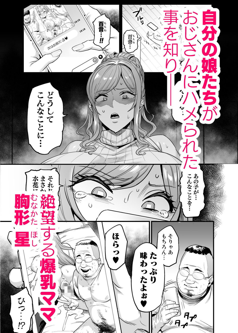 パイハメ家族 #3 星ノ廻リ 1 ページ目