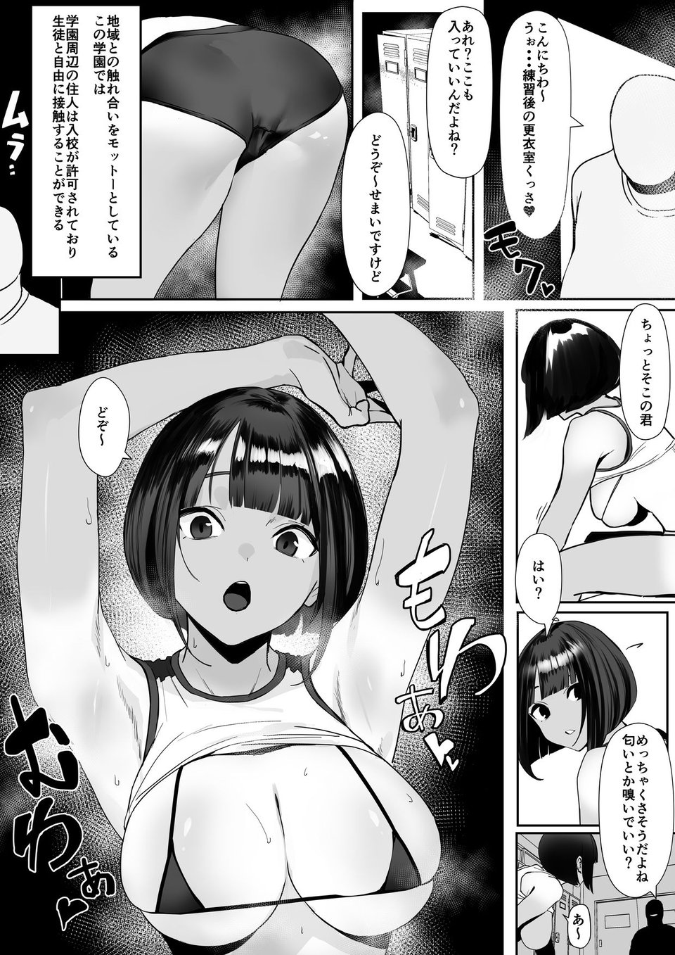 自由にセックスできる女子陸上部 2 ページ目