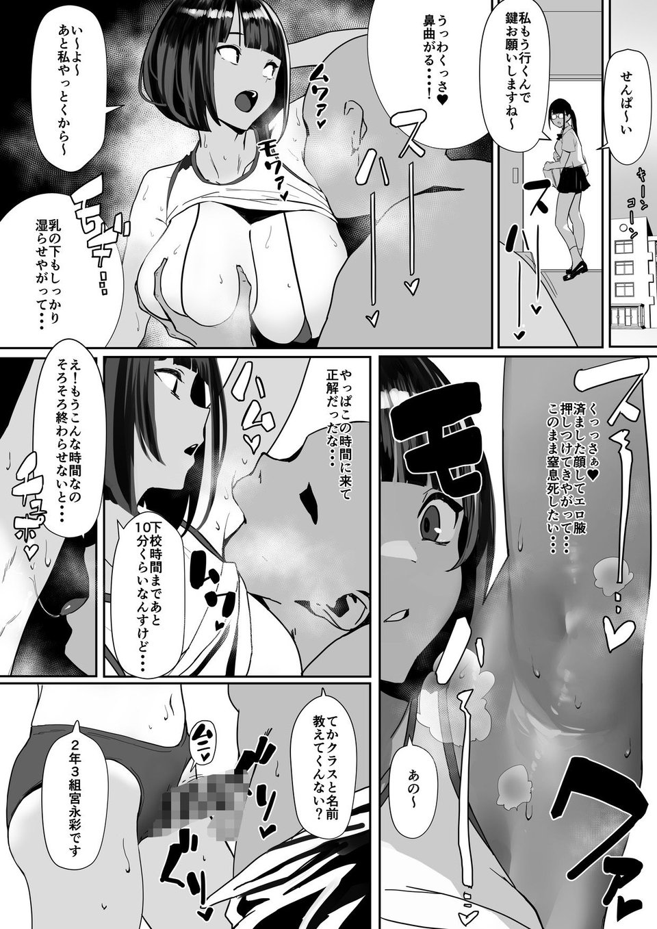 自由にセックスできる女子陸上部 3 ページ目