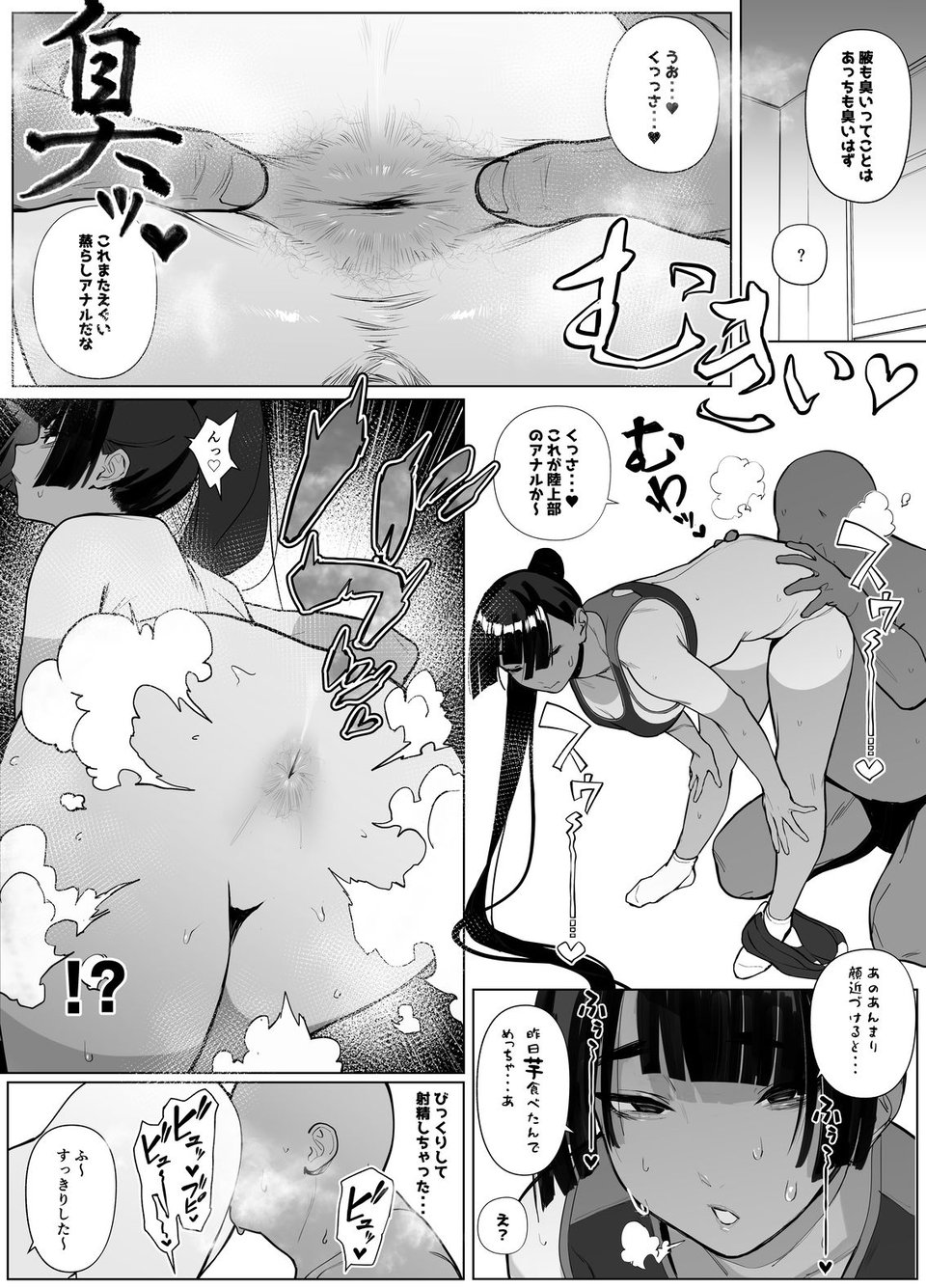 自由にセックスできる女子陸上部 8 ページ目
