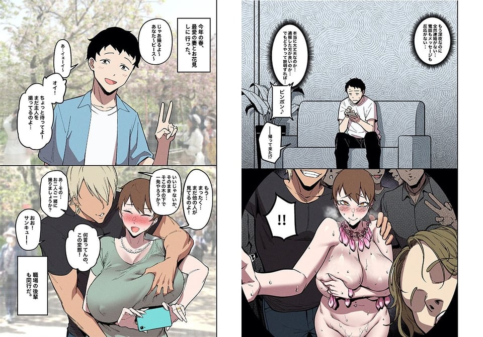 桜見の婚儀 1 ページ目