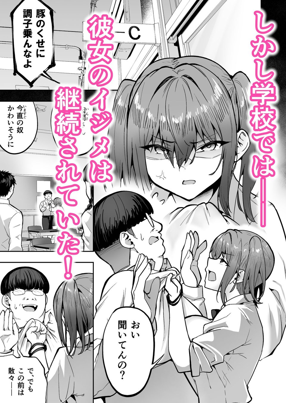 生意気ギャルをサキュバスにしてお仕置きしたった件3 2 ページ目