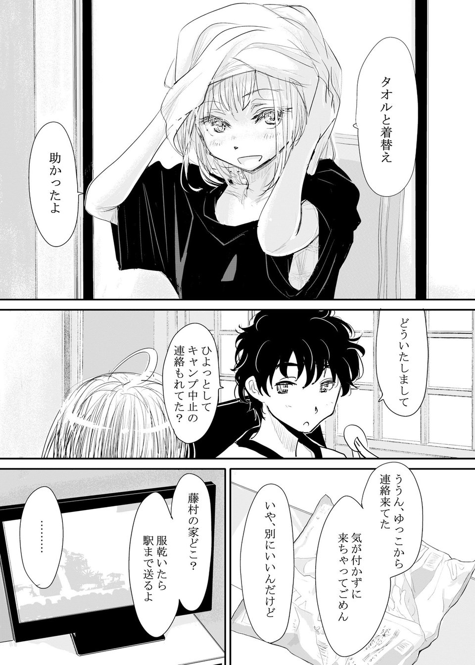 縁側レイン 2 ページ目
