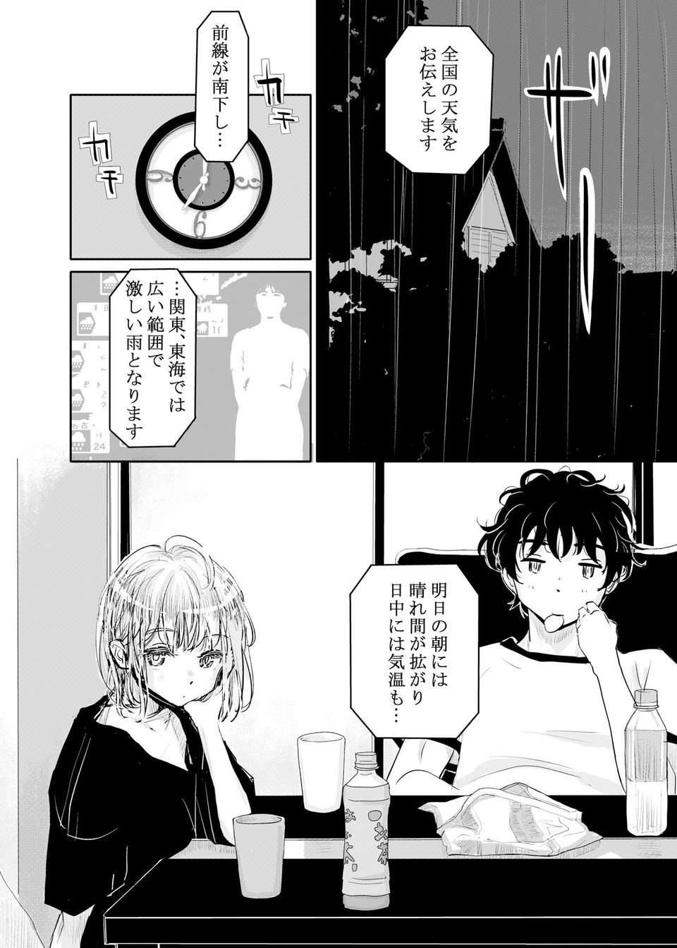 縁側レイン 5 ページ目