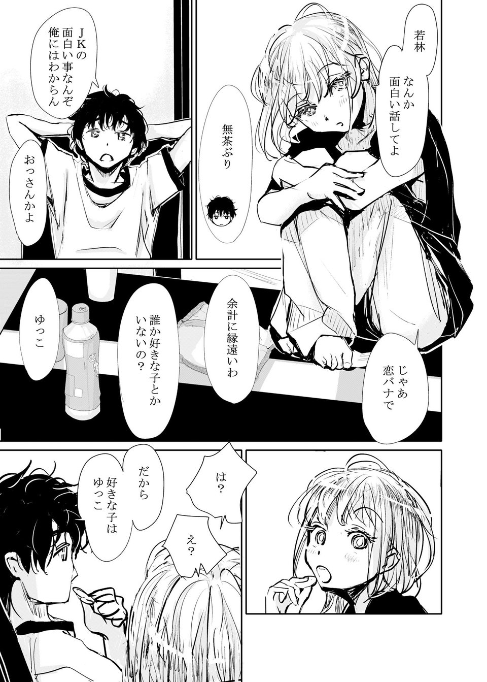 縁側レイン 6 ページ目