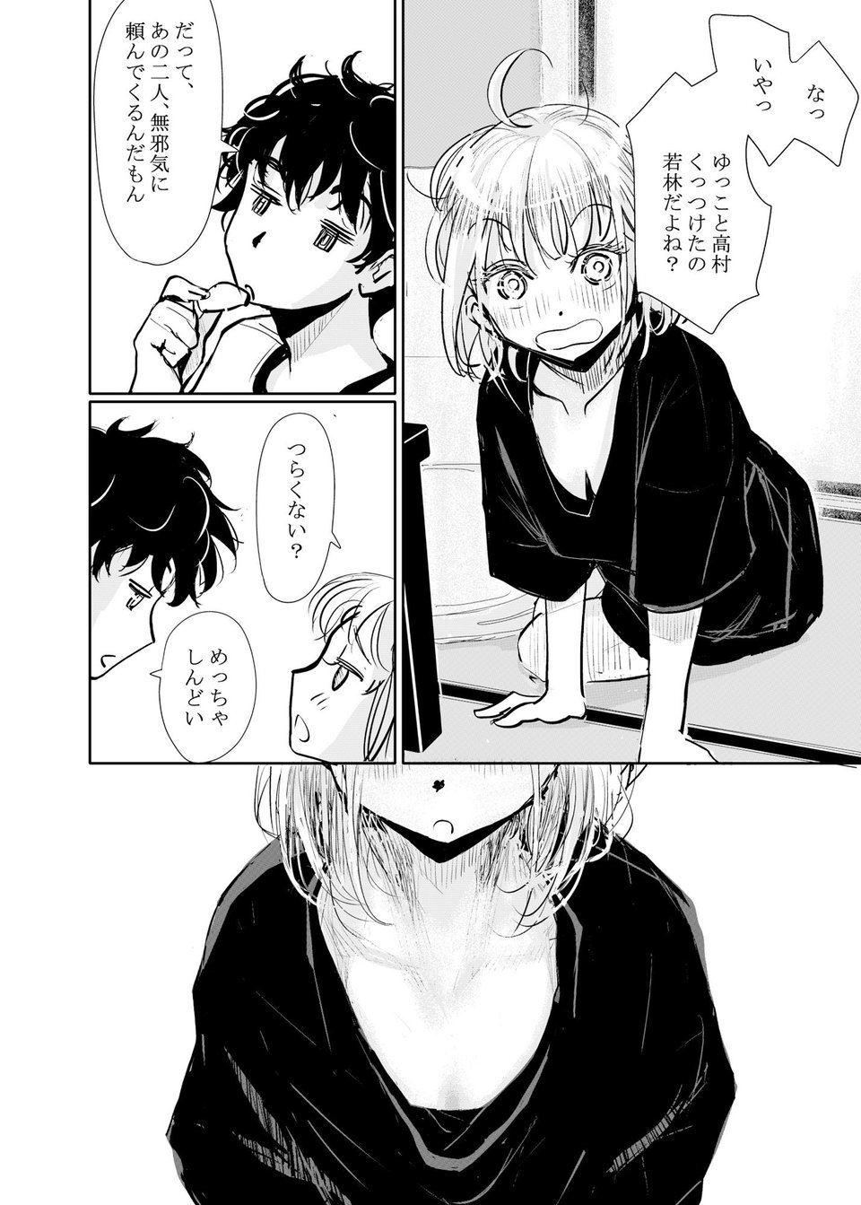 縁側レイン 7 ページ目